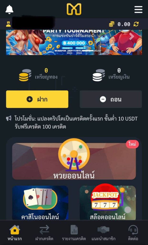 สมัครสมาชิก Movewinbet สำเร็จ