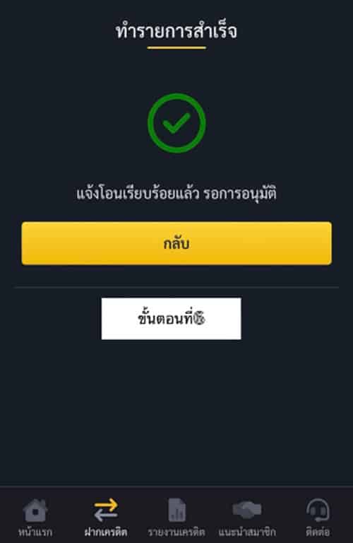 ทำรายการฝากสำเร็จ