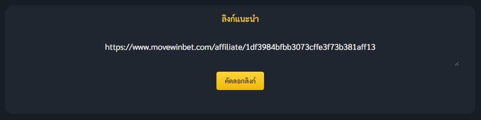 ลิงค์แนะนำเพื่อน