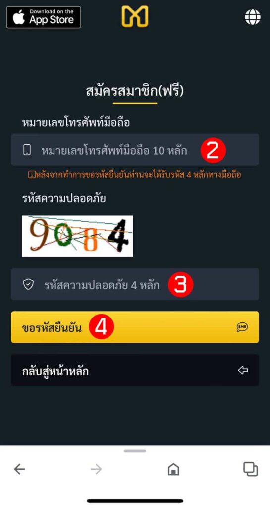 สมัคร Movewinbet ขั้นตอนที่ 1