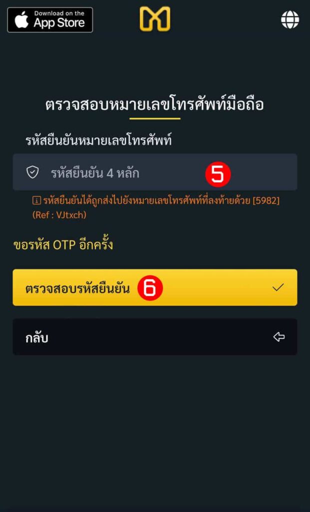 สมัคร Movewinbet ขั้นตอนที่ 2