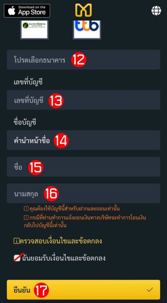 สมัคร Movewinbet ขั้นตอนที่ 4