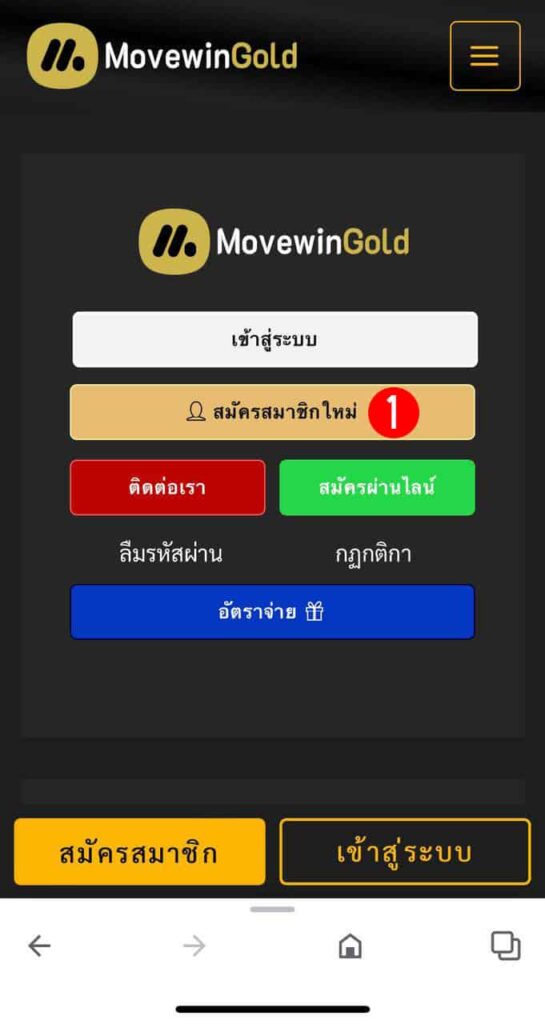 คลิกสมัครกับ Movewinbet